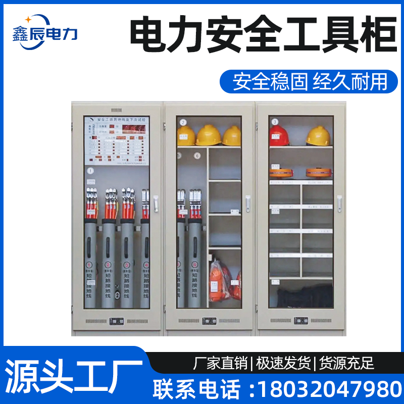 电力安全工具柜